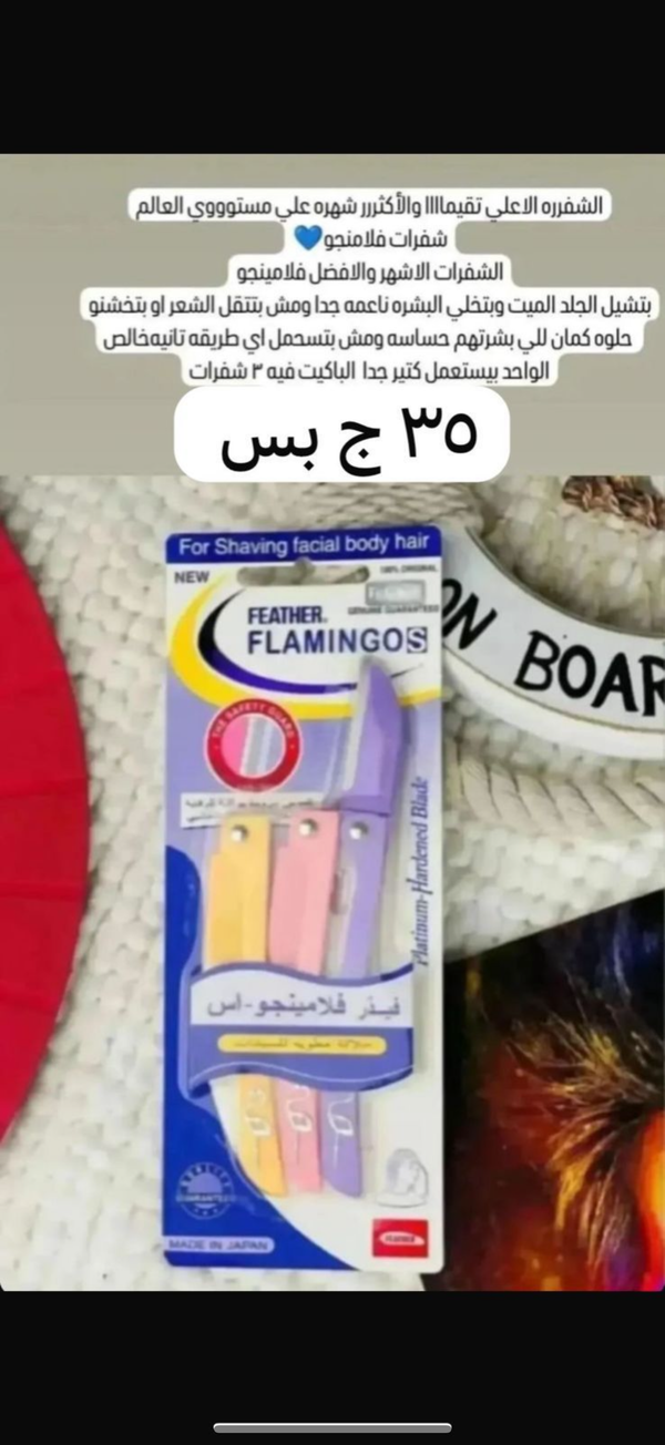 شفرات فلامنجو