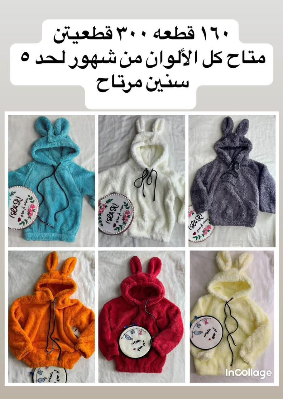 سويت شيرت ارنوب