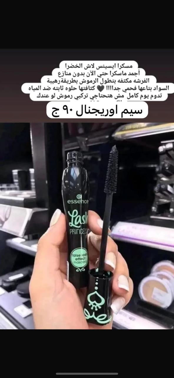 ماسكرا ايسنس